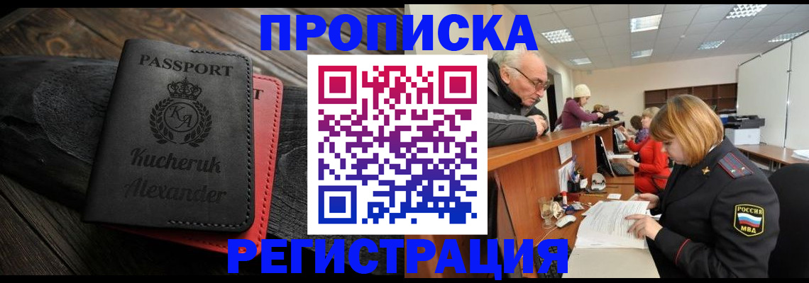 прописка гарантия в Кандалакше