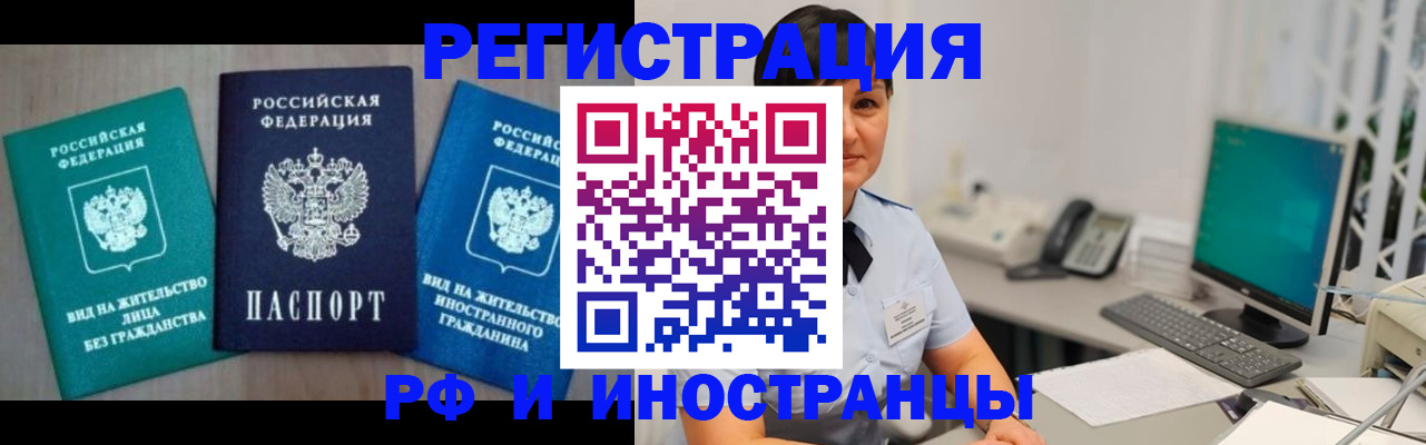 прописка для работы в Кандалакше