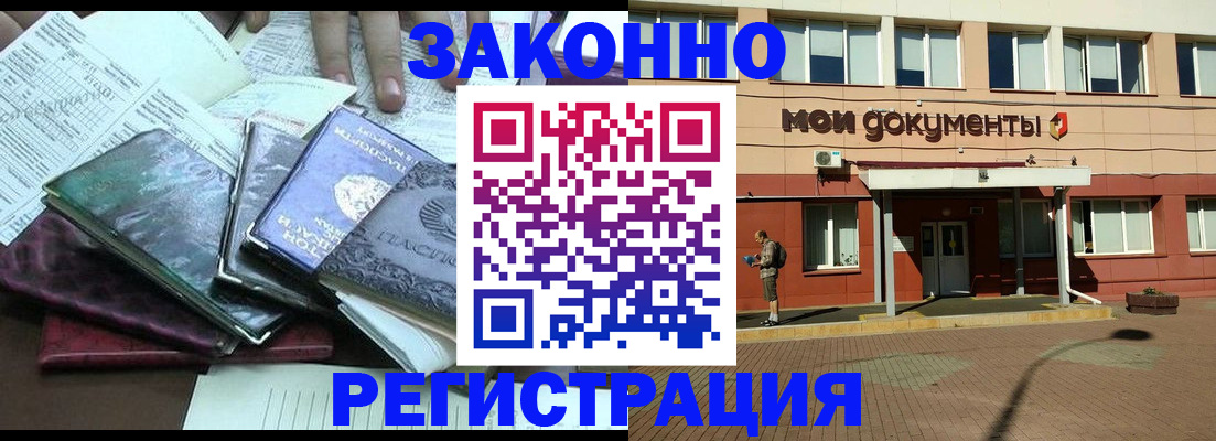 временная прописка в Кандалакше