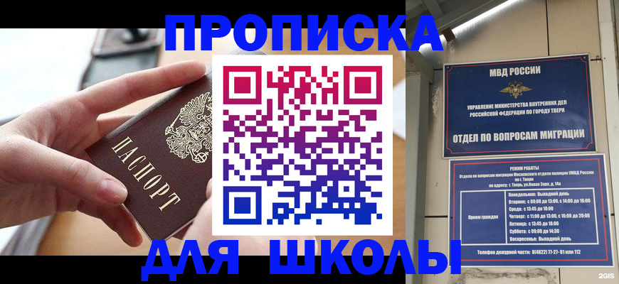 временная прописка в Кандалакше