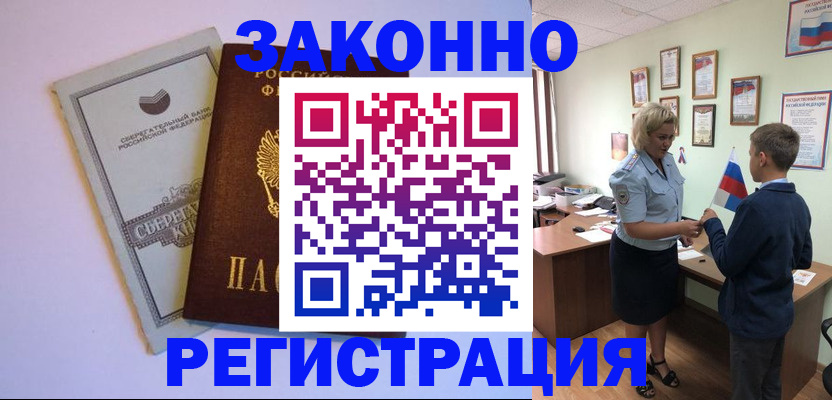 временная регистрация адрес в Кандалакше