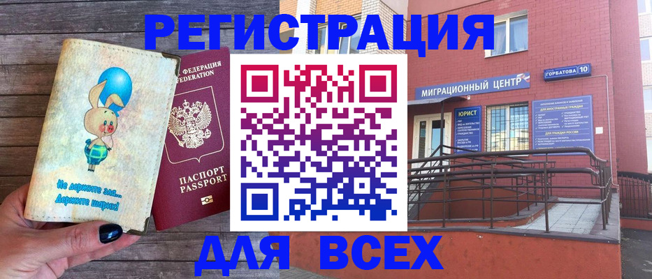 прописка 2025 в Кандалакше